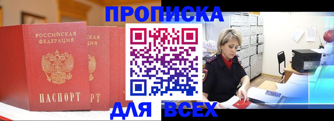 временная регистрация надежно в Агрызе
