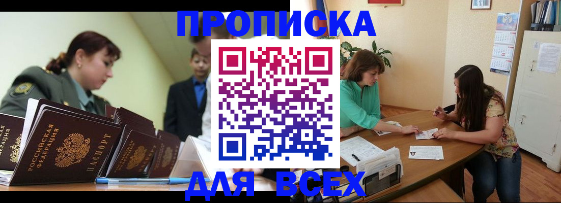 прописка законно в Агрызе