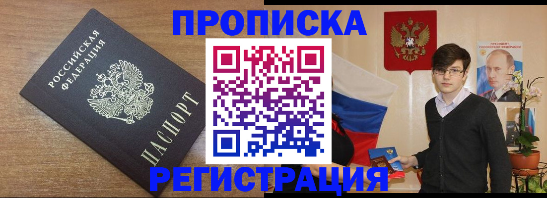 временная регистрация собственник в Агрызе